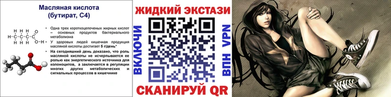 Бутират Butirat  Валуйки 