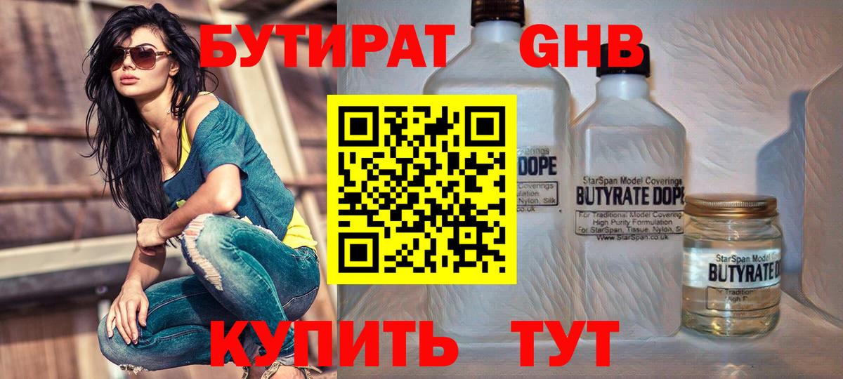 БУТИРАТ вода Валуйки