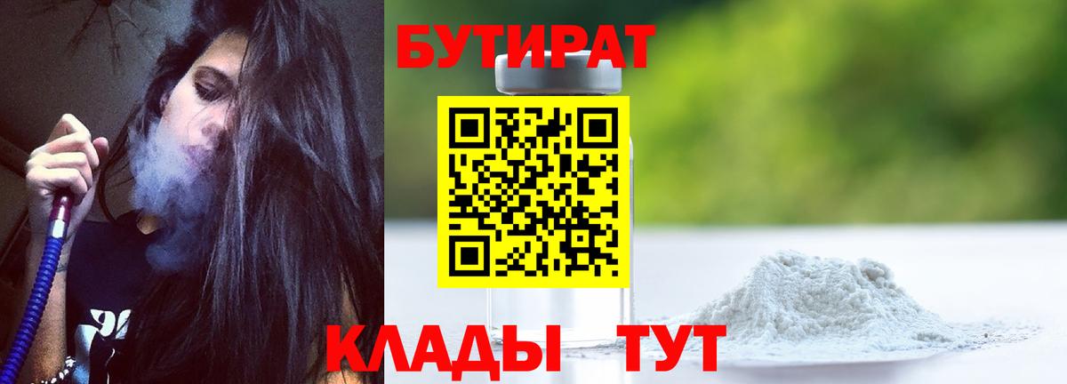 Валуйки  Бутират BDO  Вход с VPN 