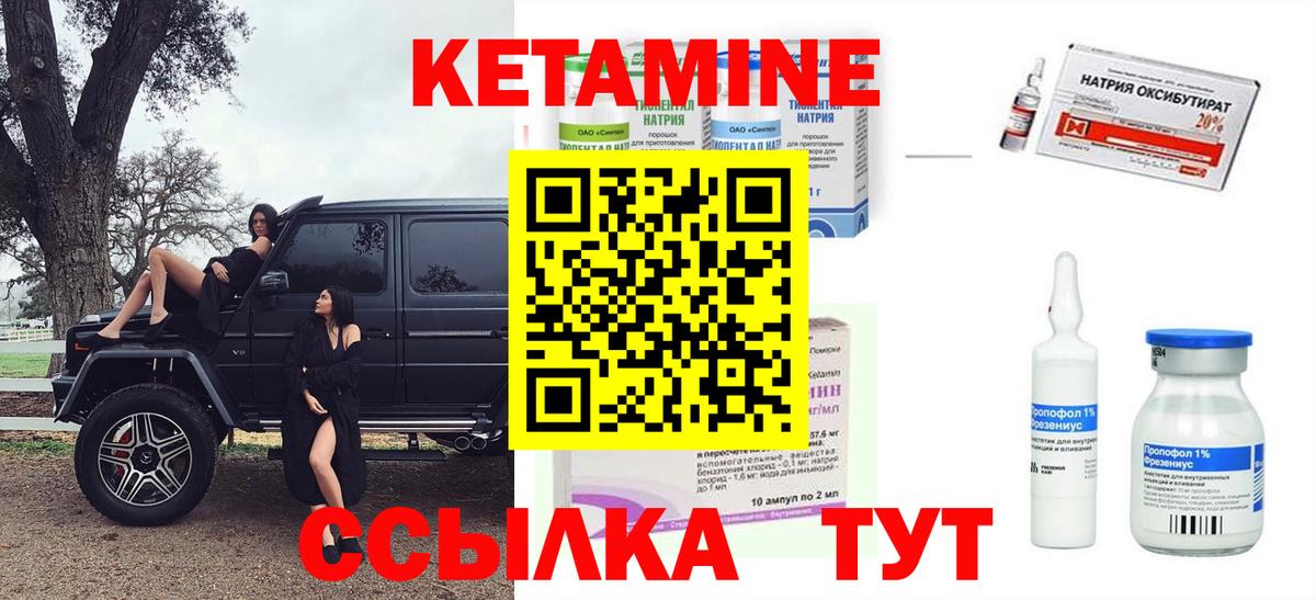 КЕТАМИН VHQ  Вход с VPN  Валуйки 