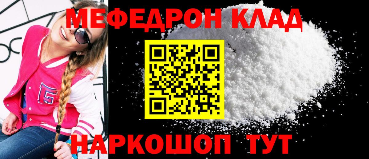 Меф мяу мяу кристаллы Валуйки
