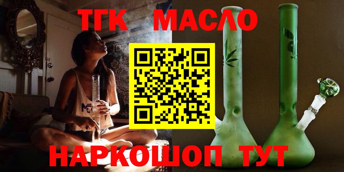 Дистиллят ТГК гашишное масло  где купить   Валуйки  ТГК концентрат  Вход с VPN 